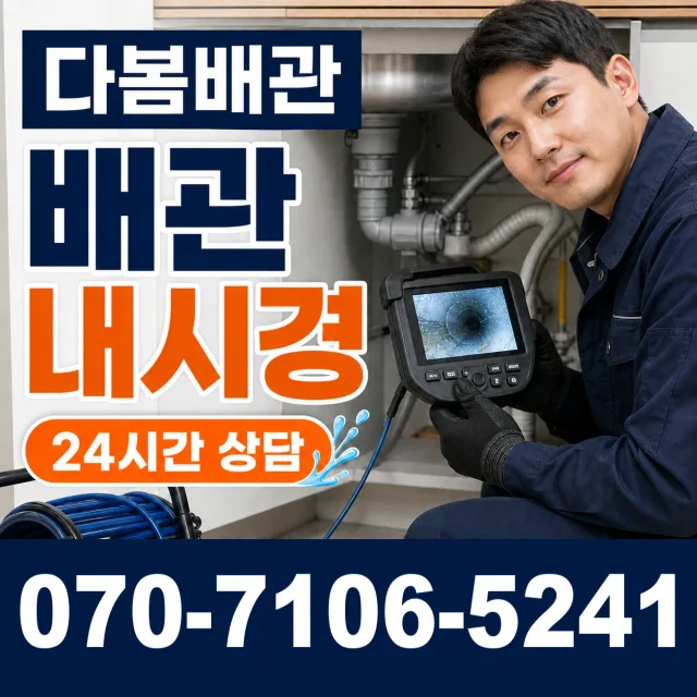 지산1동 배관청소 상담 이미지 3