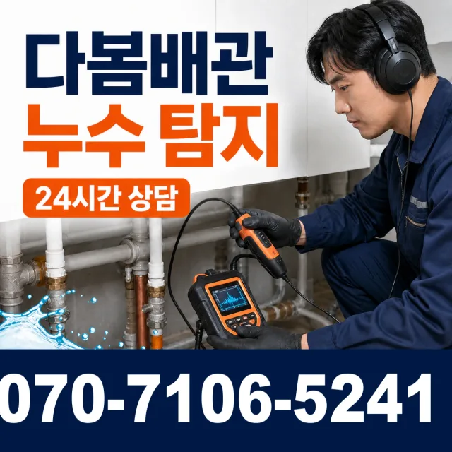 지산1동 배관청소 상담 이미지 5